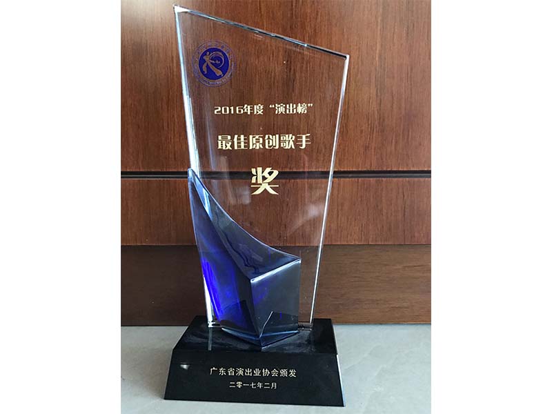 獲2016年度“演出榜”最佳原創歌手獎
