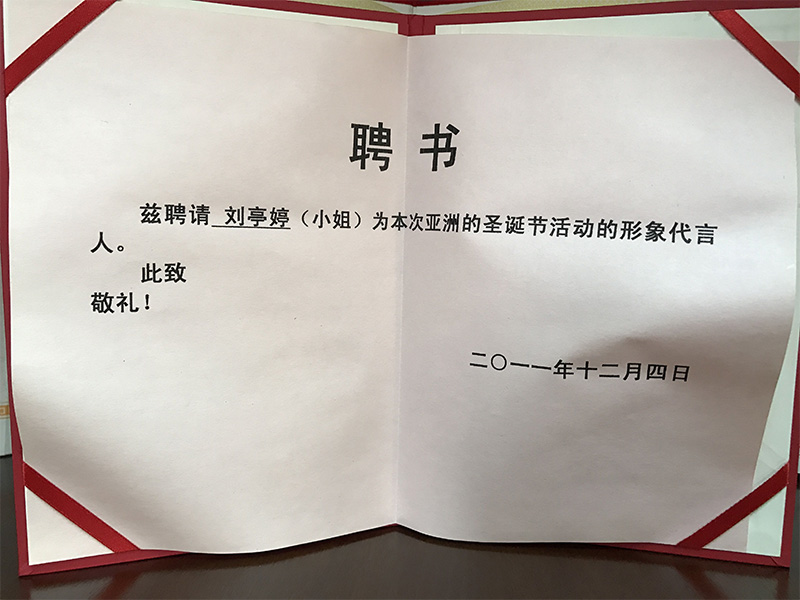 藝人劉亭婷為亞洲圣誕節(jié)活動(dòng)代言