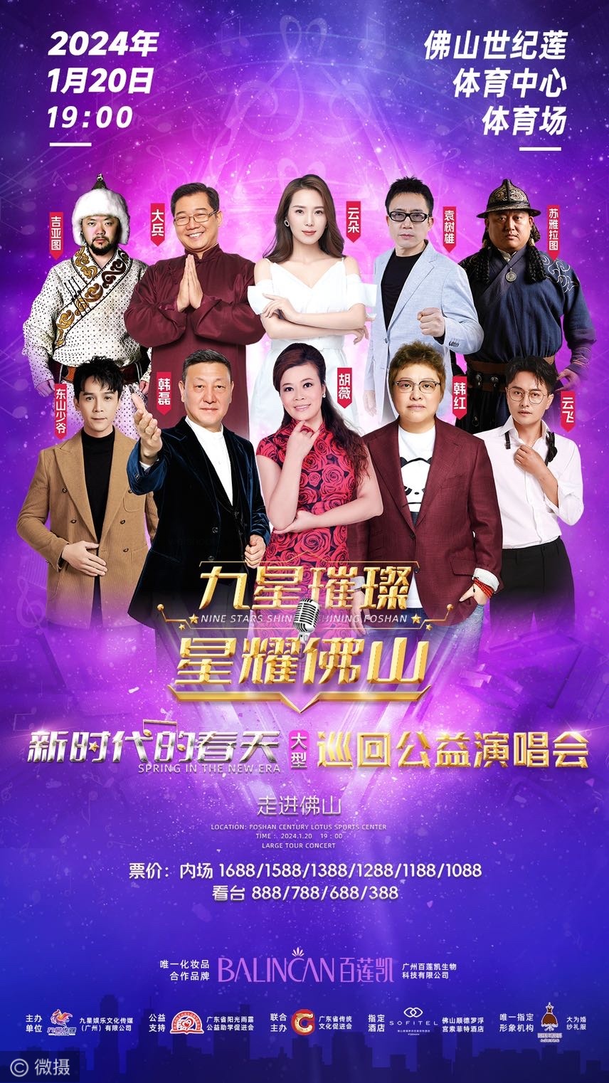 高輝演出助力 韓紅、韓磊唱響“新時(shí)代的春天”