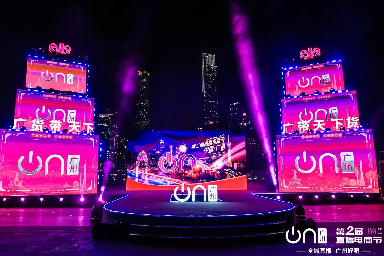 第二屆直播電商節(jié)開幕式